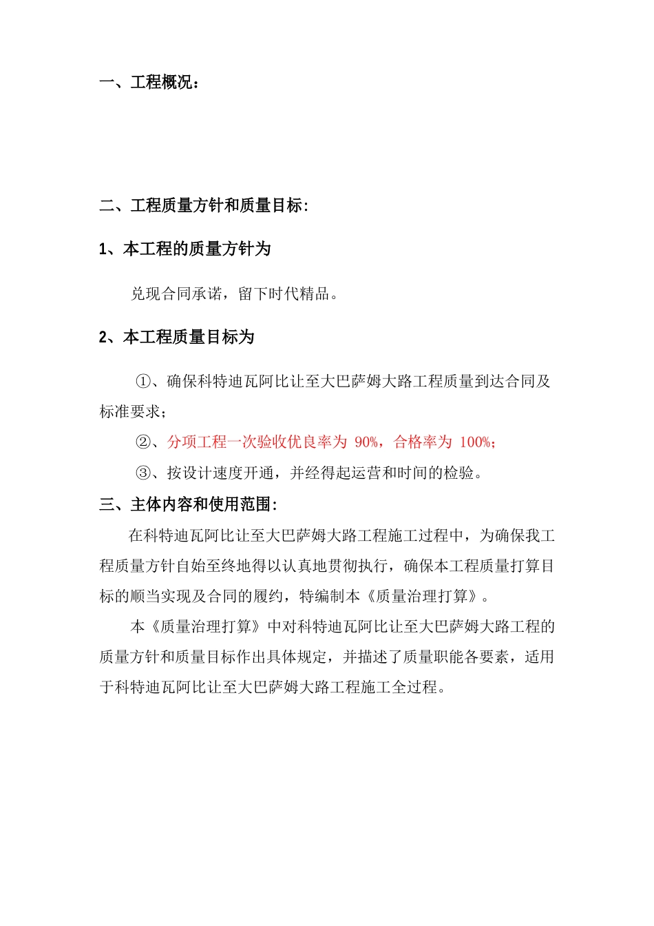 公路工程质量管理计划_第3页