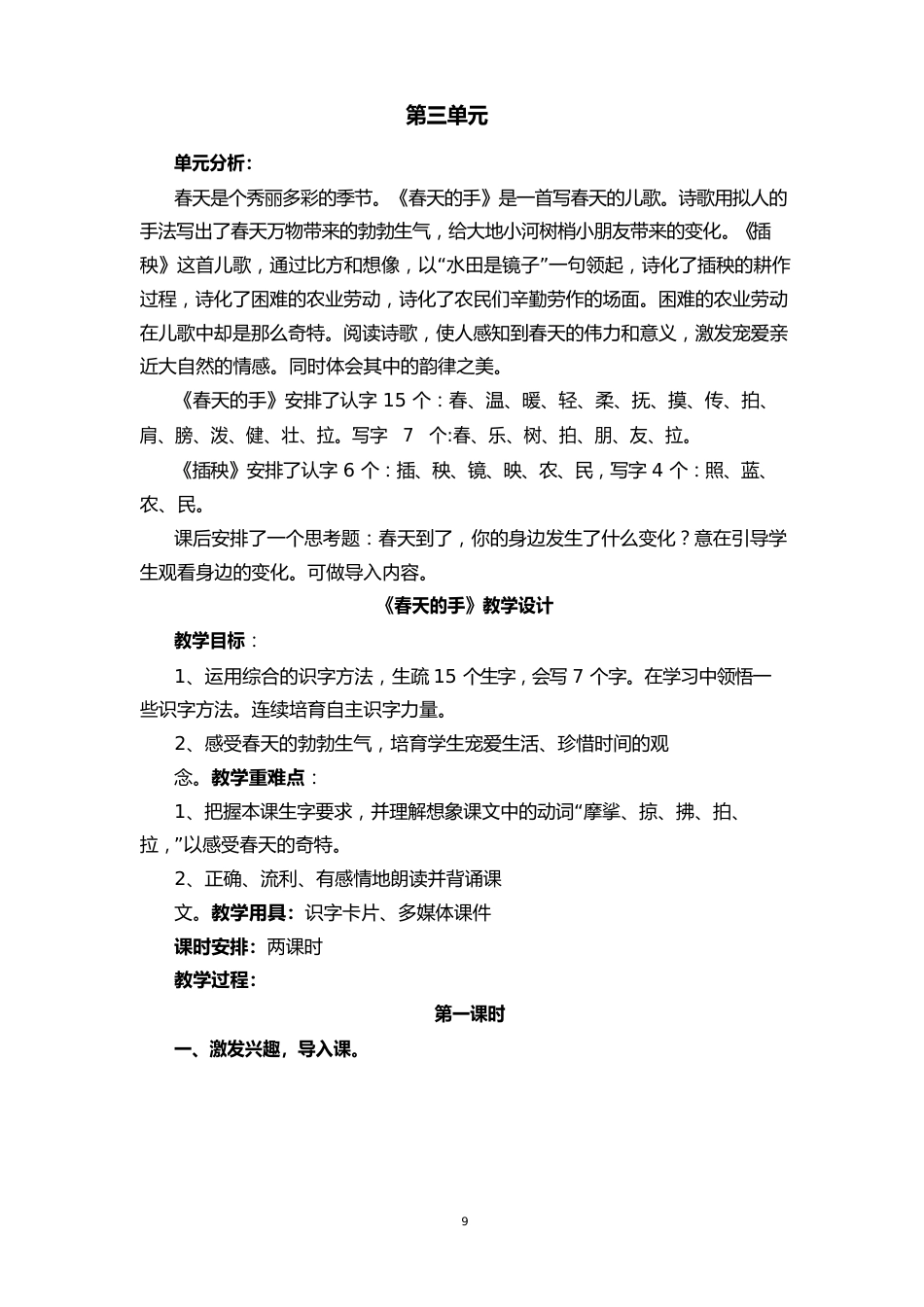 北师大版小学语文一年级下册三单元教学设计_第1页