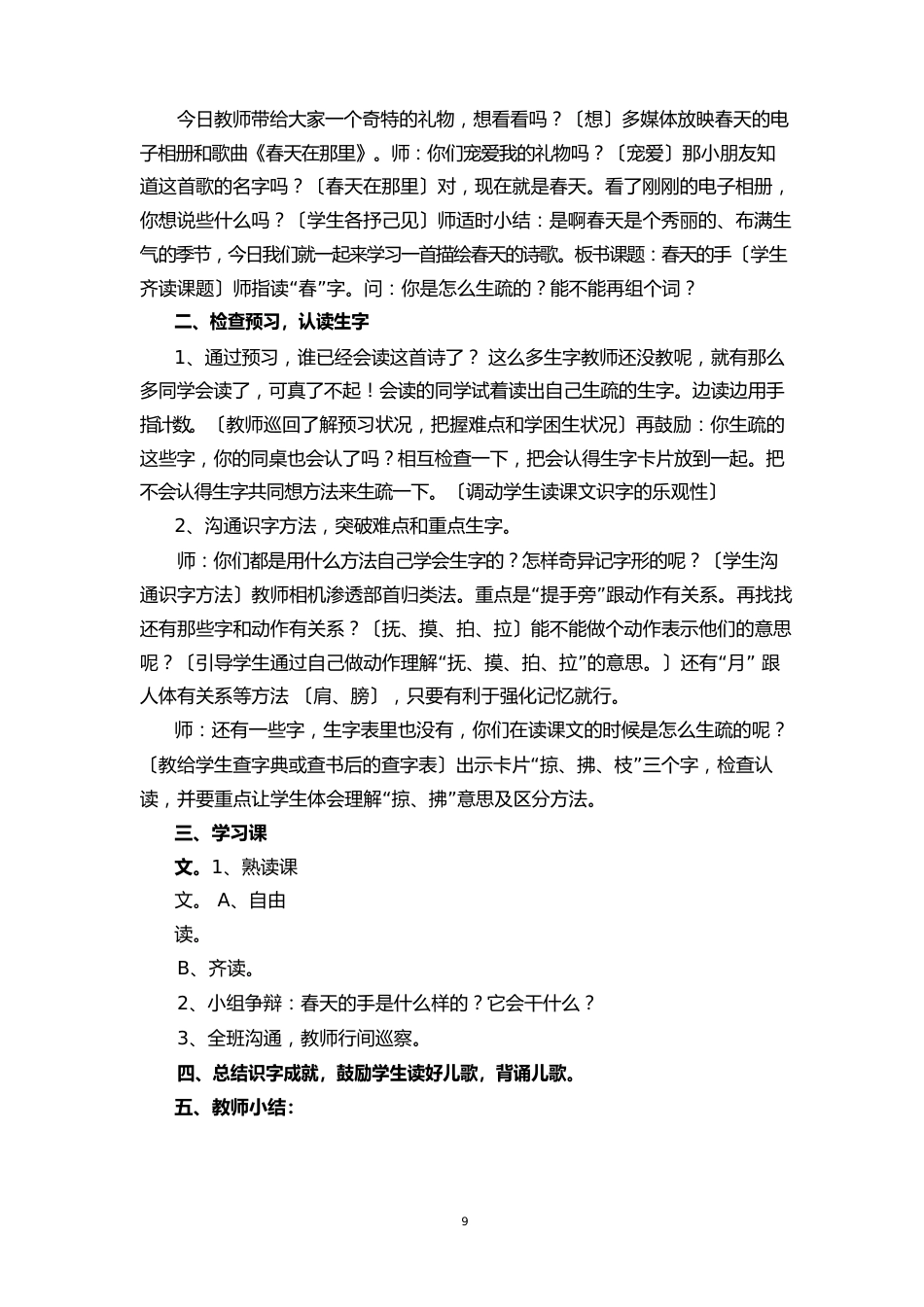 北师大版小学语文一年级下册三单元教学设计_第2页