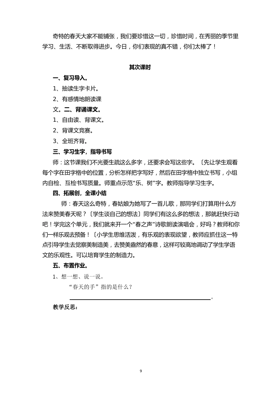 北师大版小学语文一年级下册三单元教学设计_第3页