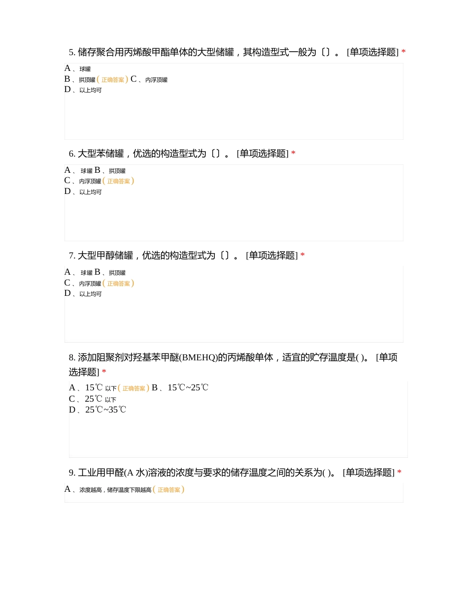 高分子材料化学试题试题及答案_第2页