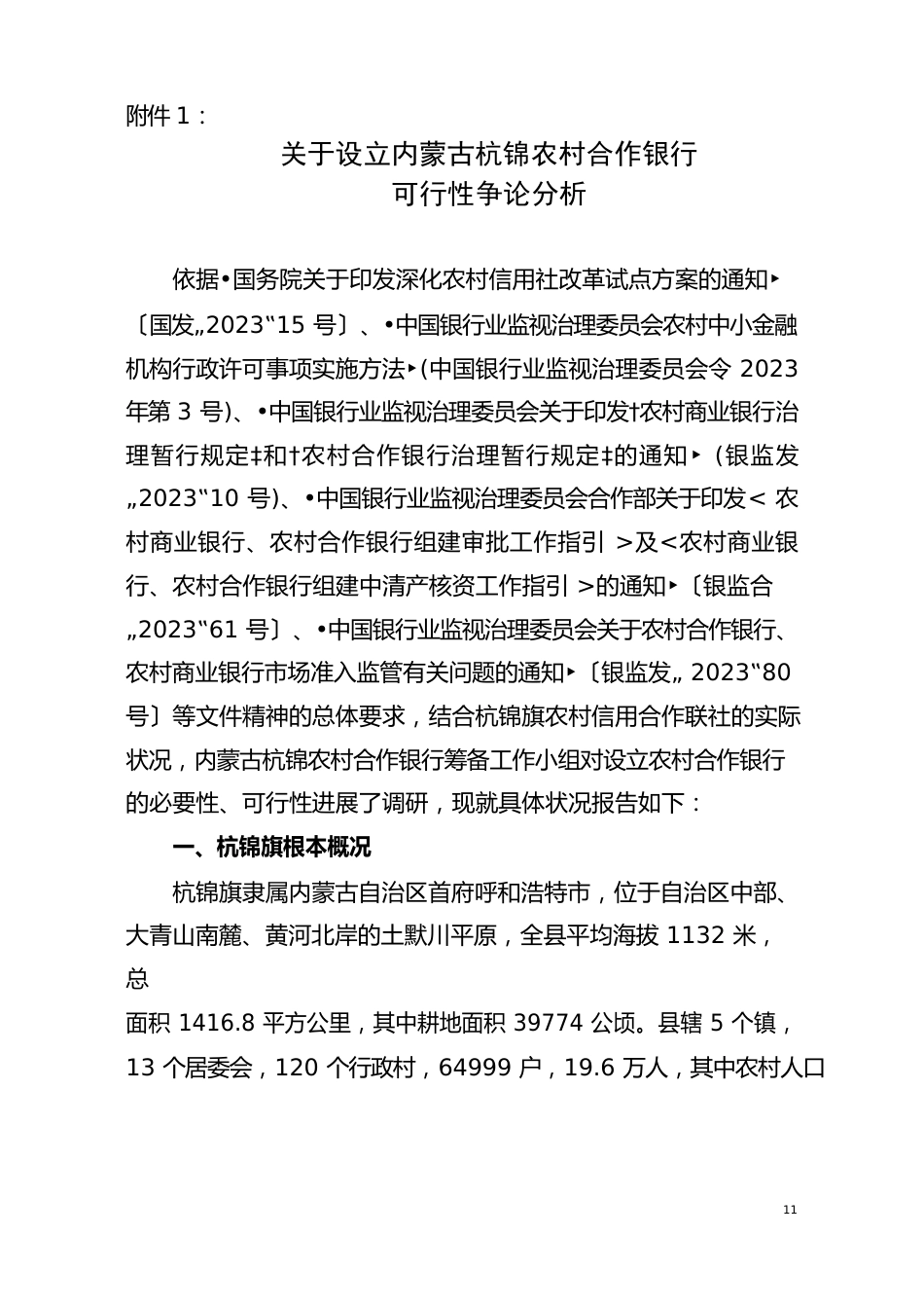 合作银行可行性研究报告_第1页