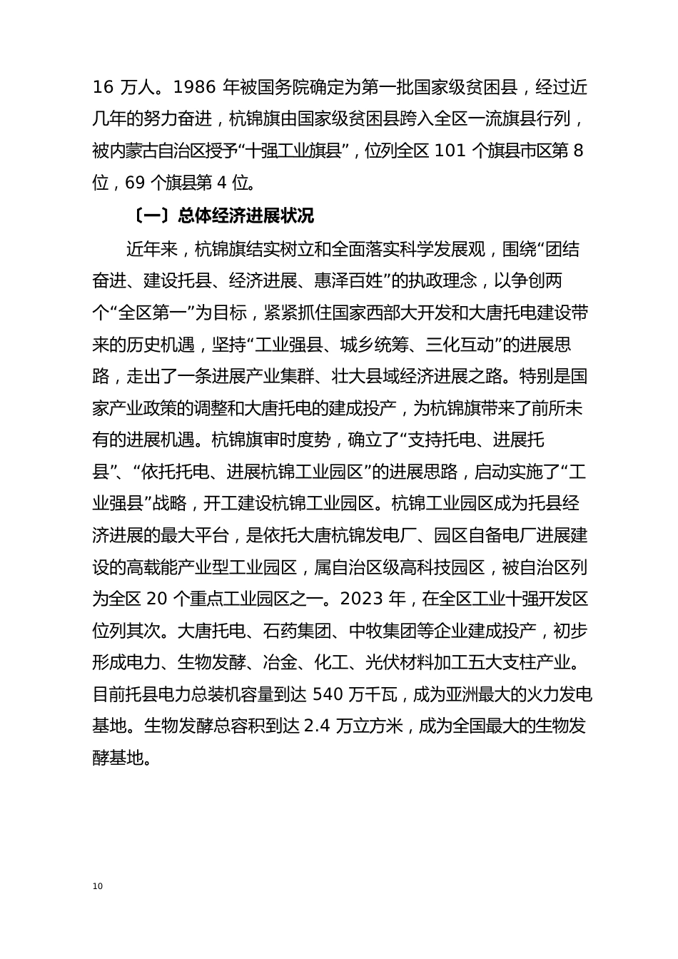 合作银行可行性研究报告_第2页