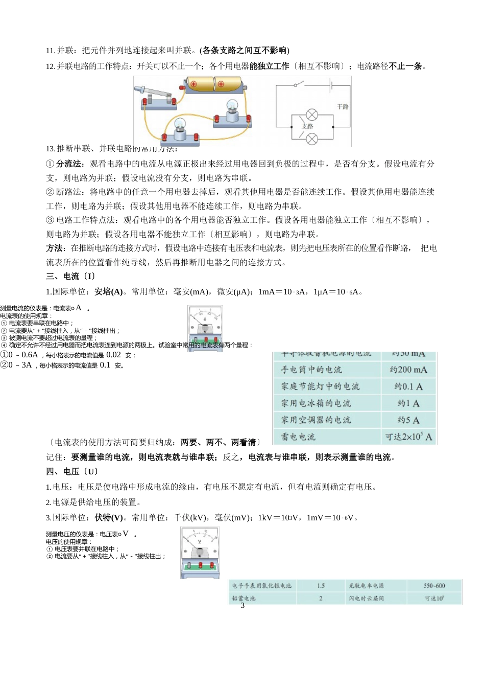 人教版九年级物理电学知识点总结_第3页