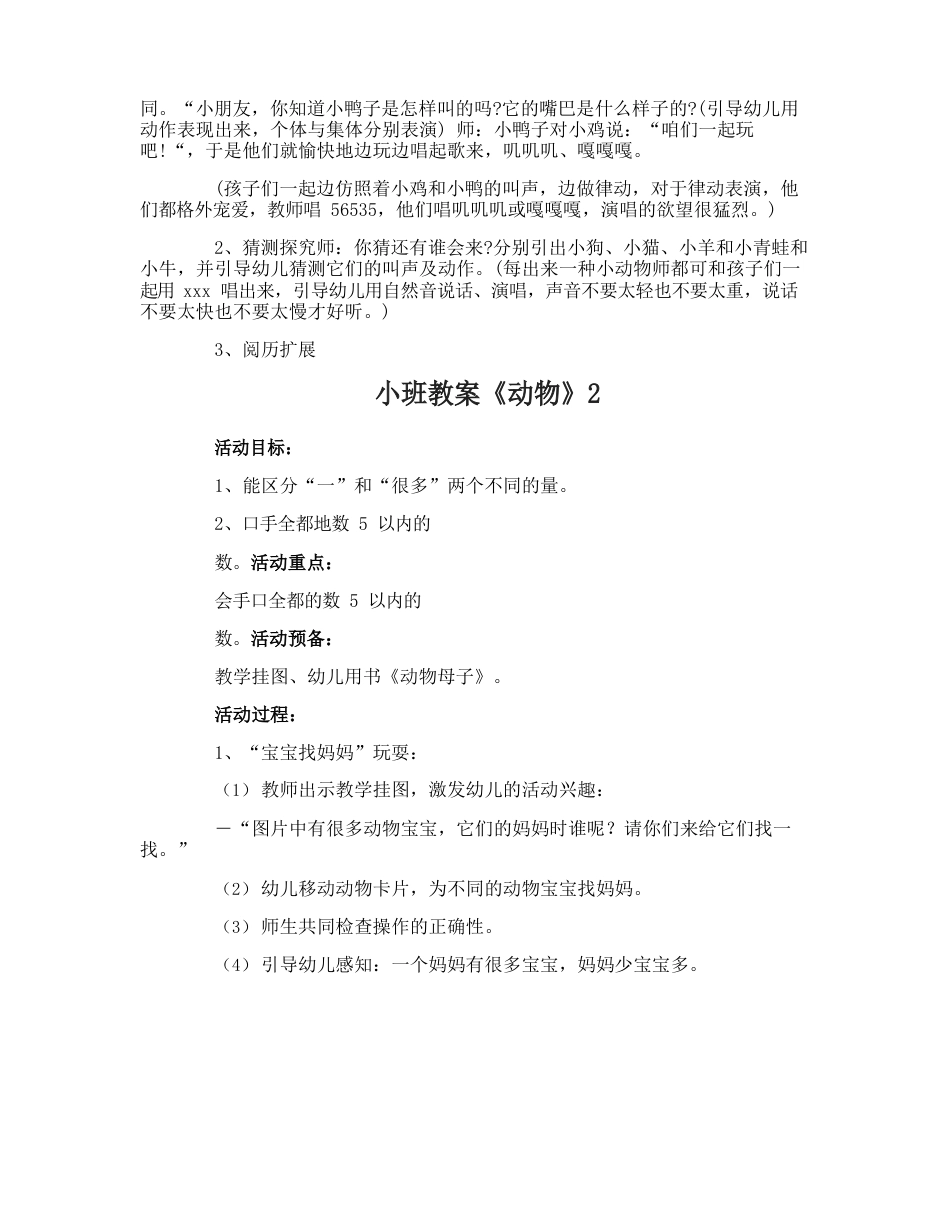 小班教案《动物》_第2页