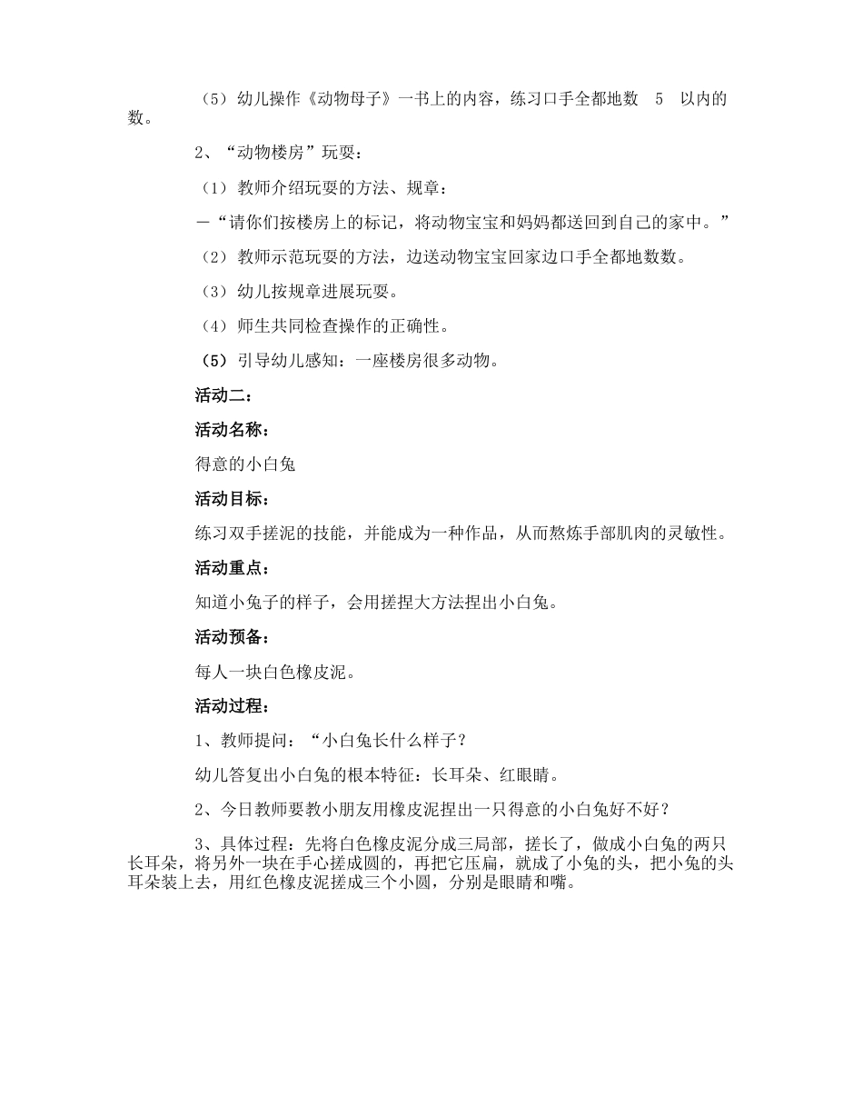 小班教案《动物》_第3页
