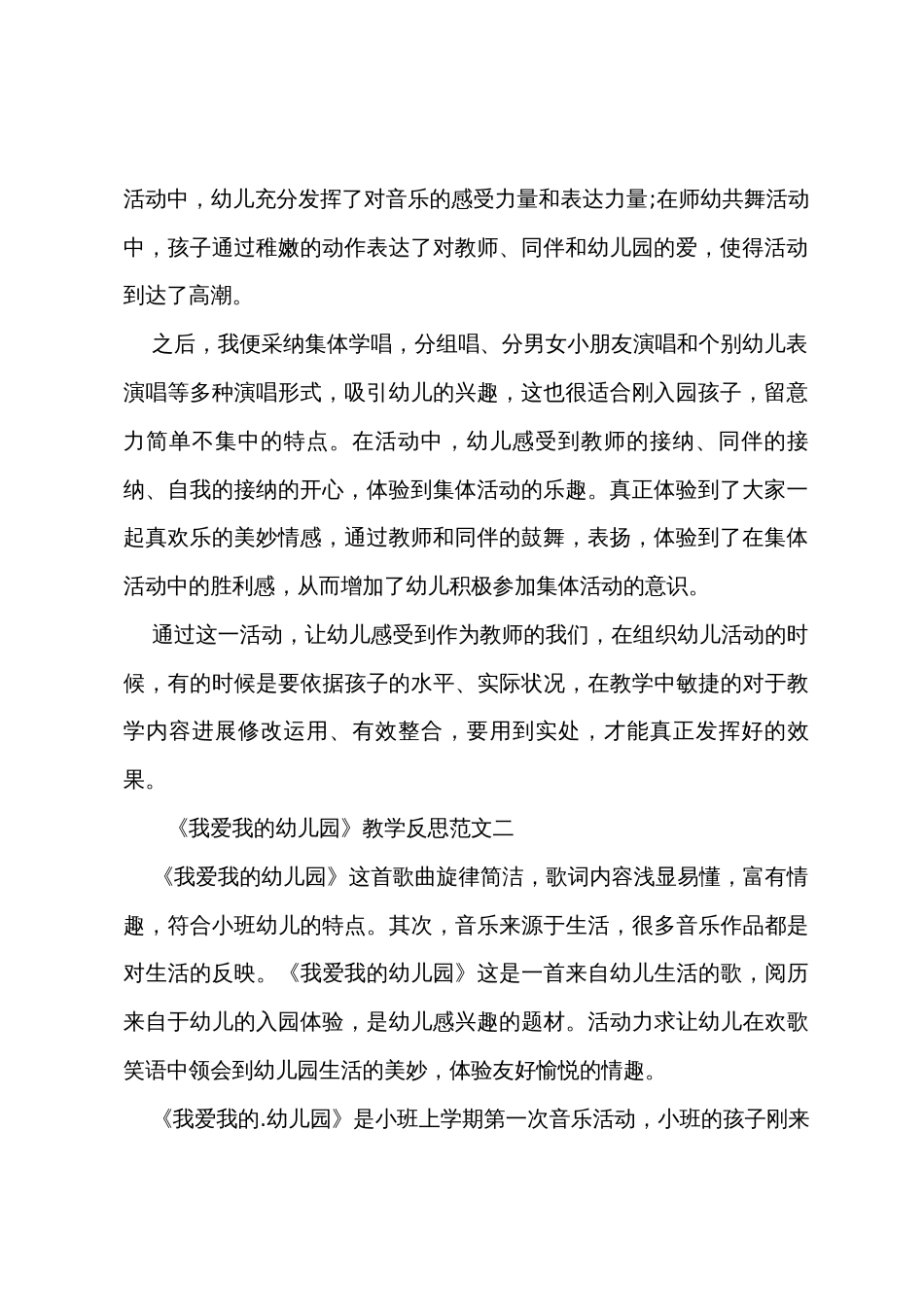 《我爱我的幼儿园》教学反思_第2页