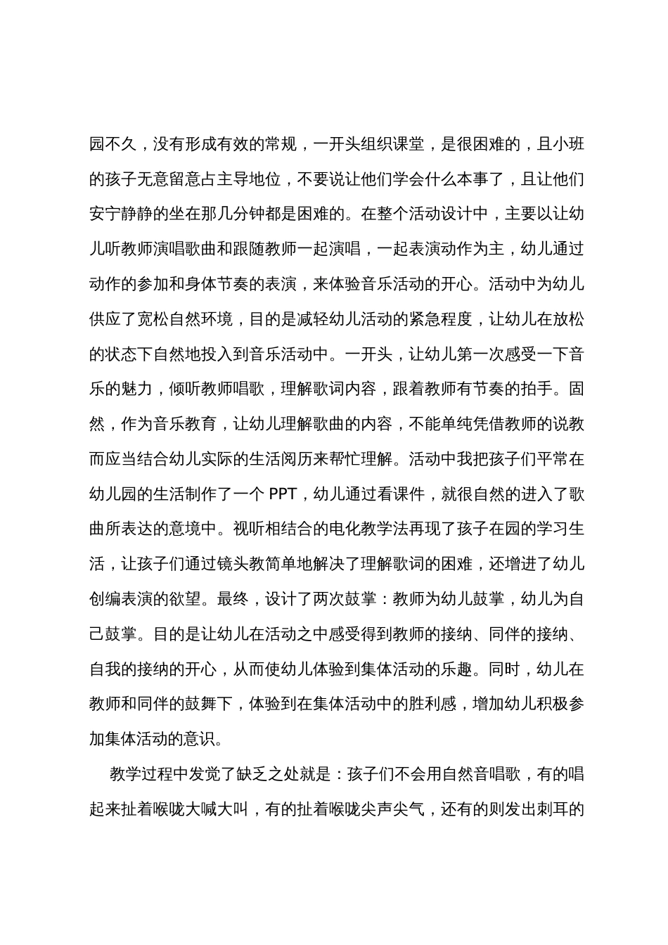 《我爱我的幼儿园》教学反思_第3页