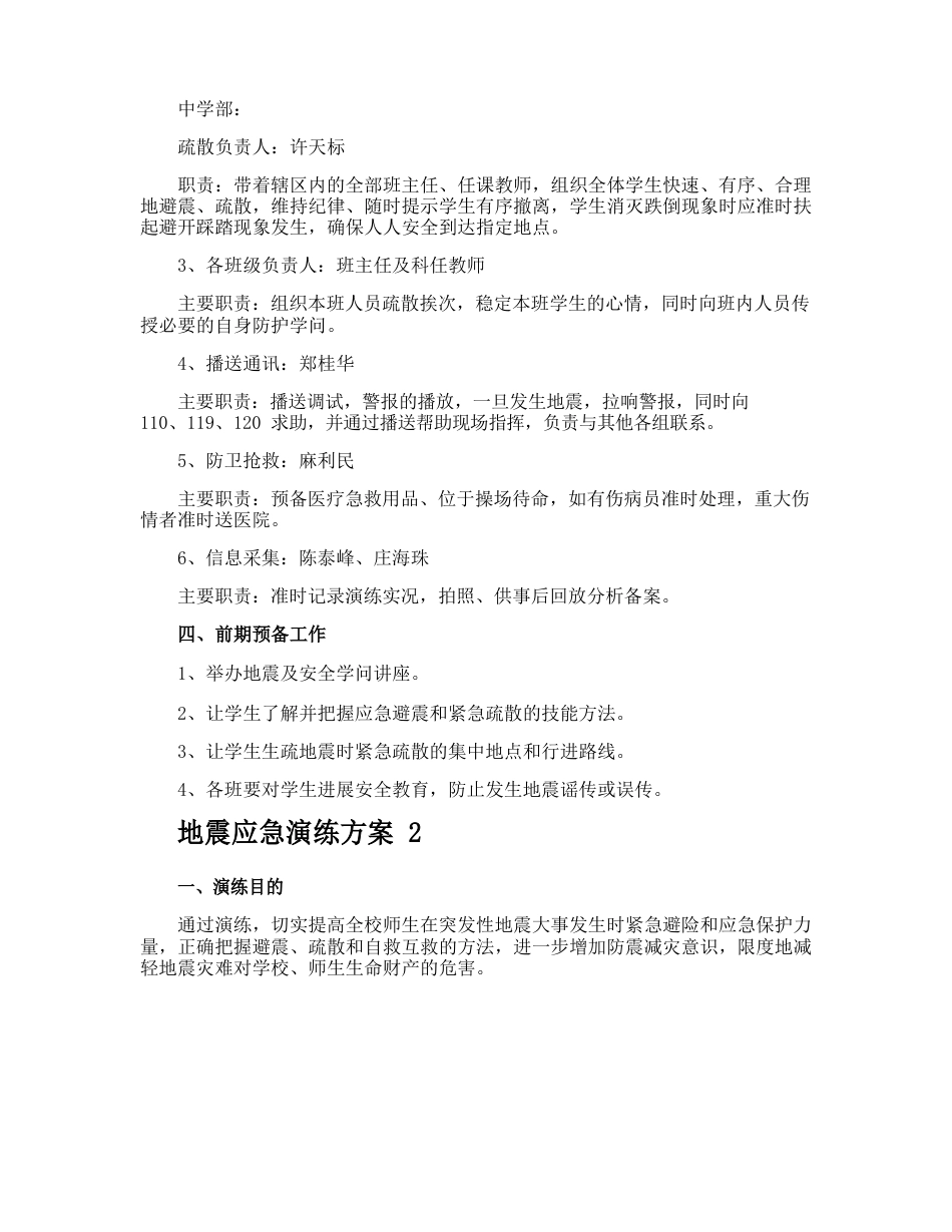 地震应急演练方案_第2页