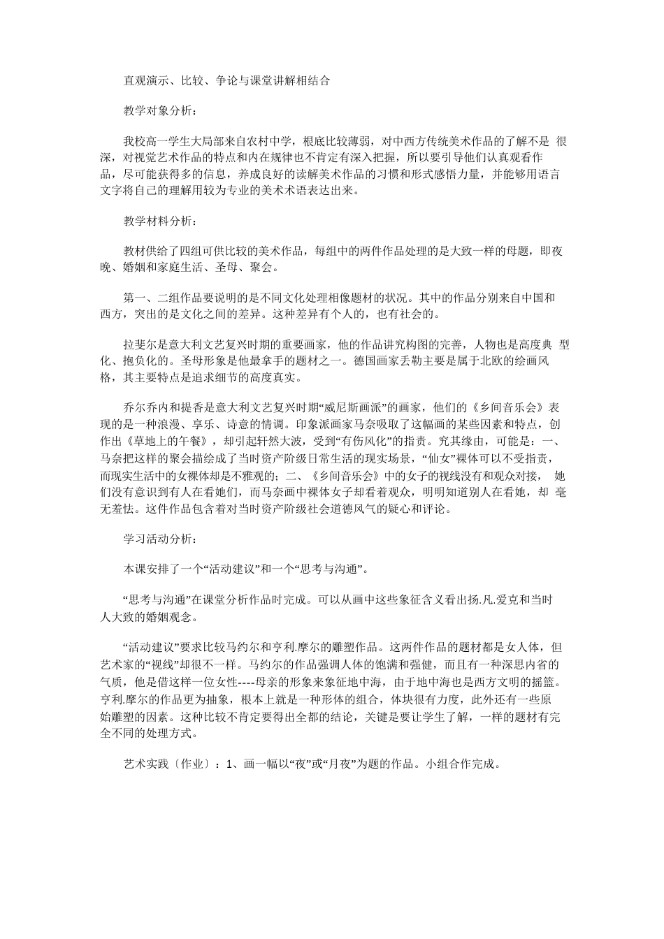 第三单元第一课《追寻美术家的视线》教案_第2页