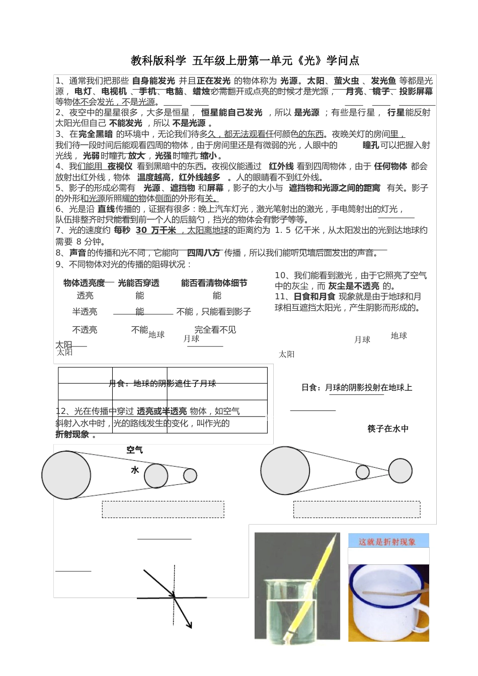 新教科版科学五年级上册复习知识点汇总_第1页