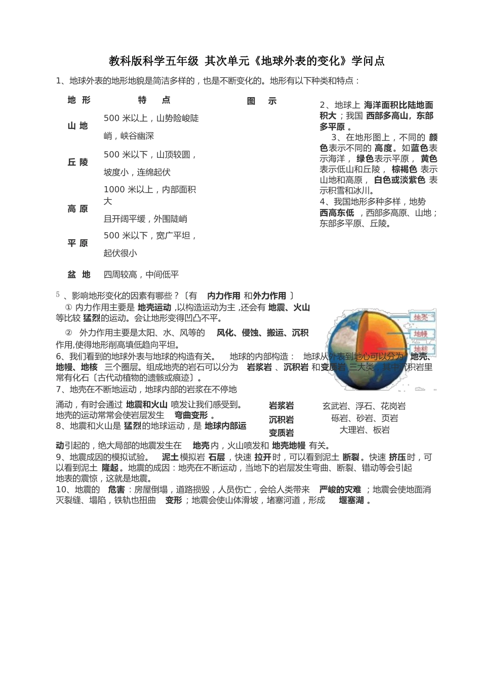 新教科版科学五年级上册复习知识点汇总_第3页