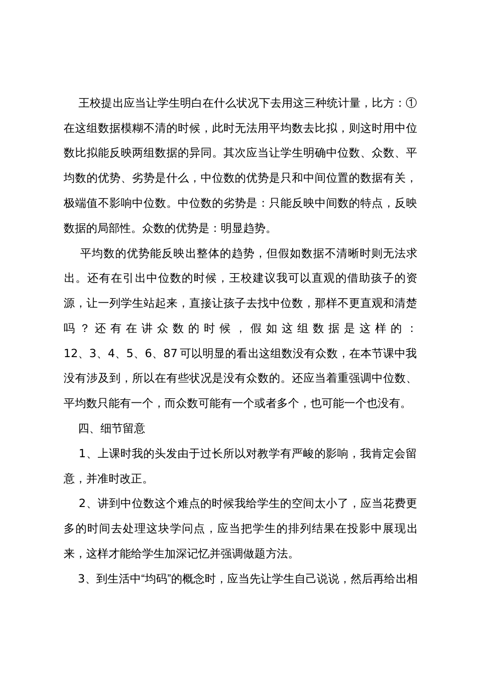 中位数和众数教学反思_第2页