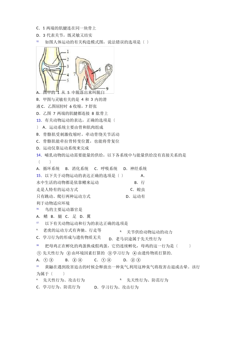 上海市生物八年级上册期末试卷含答案_第3页