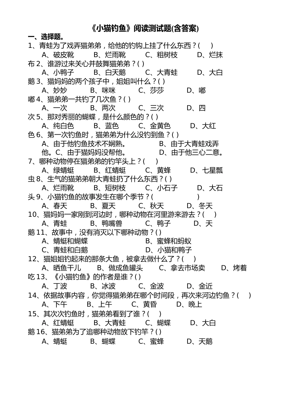 《小猫钓鱼》阅读测试题(含答案)_第1页