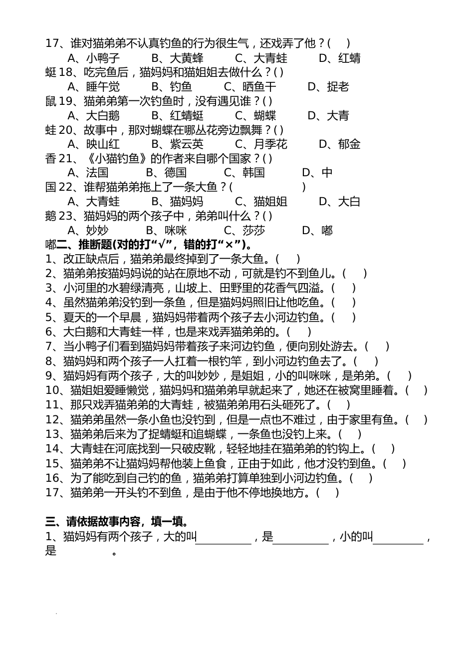 《小猫钓鱼》阅读测试题(含答案)_第2页