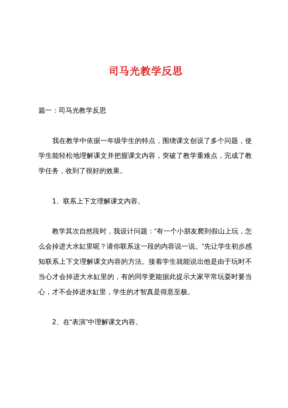 司马光教学反思_第1页