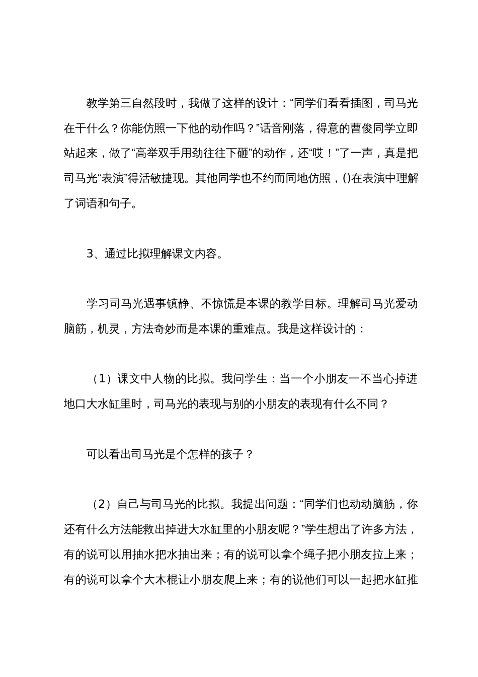 司马光教学反思_第2页