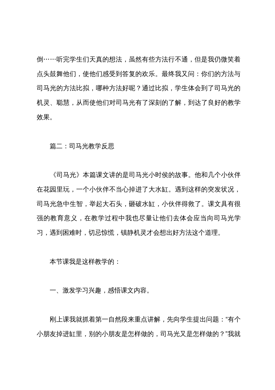 司马光教学反思_第3页