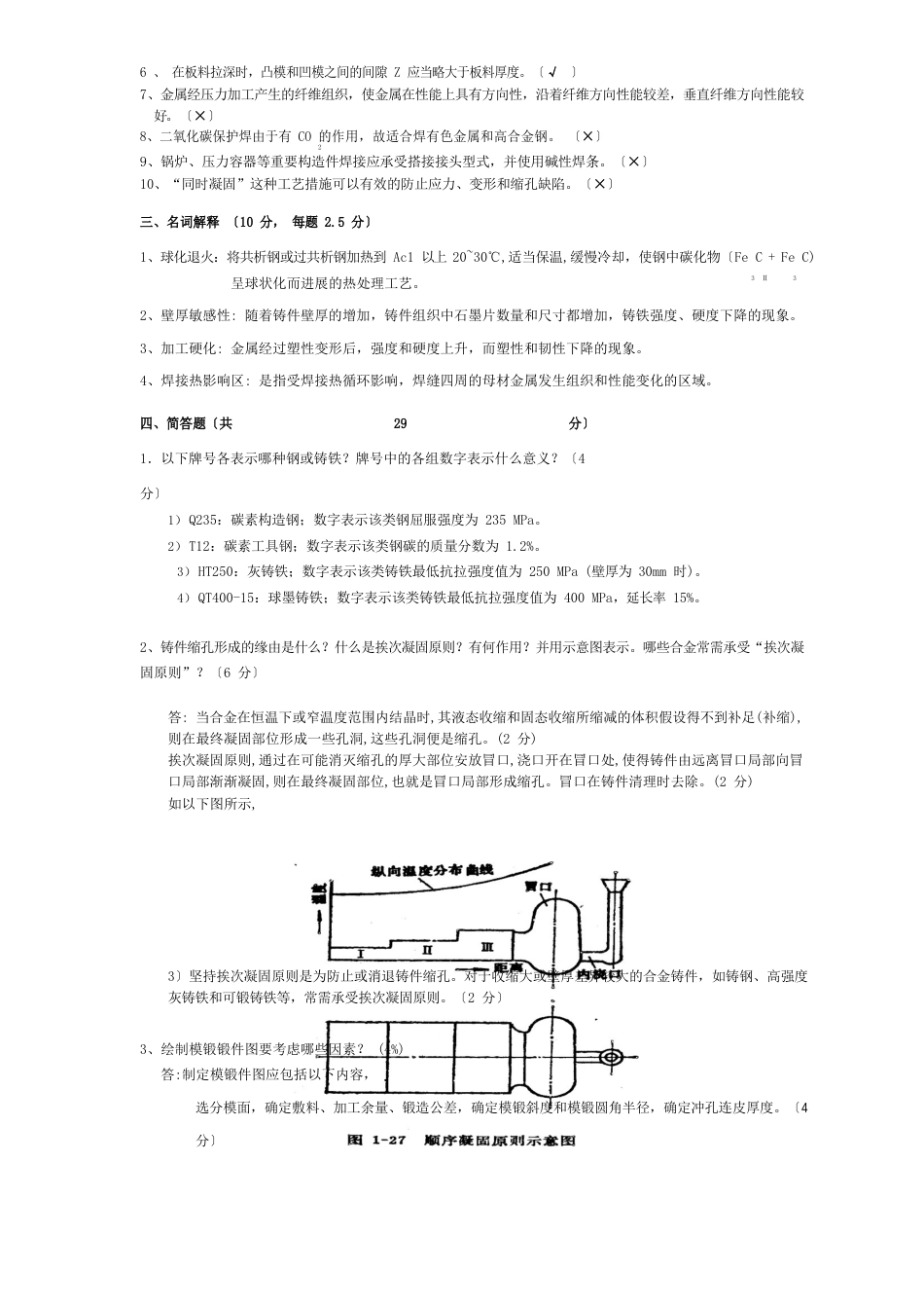 材料成型技术基础试题及答案_第2页