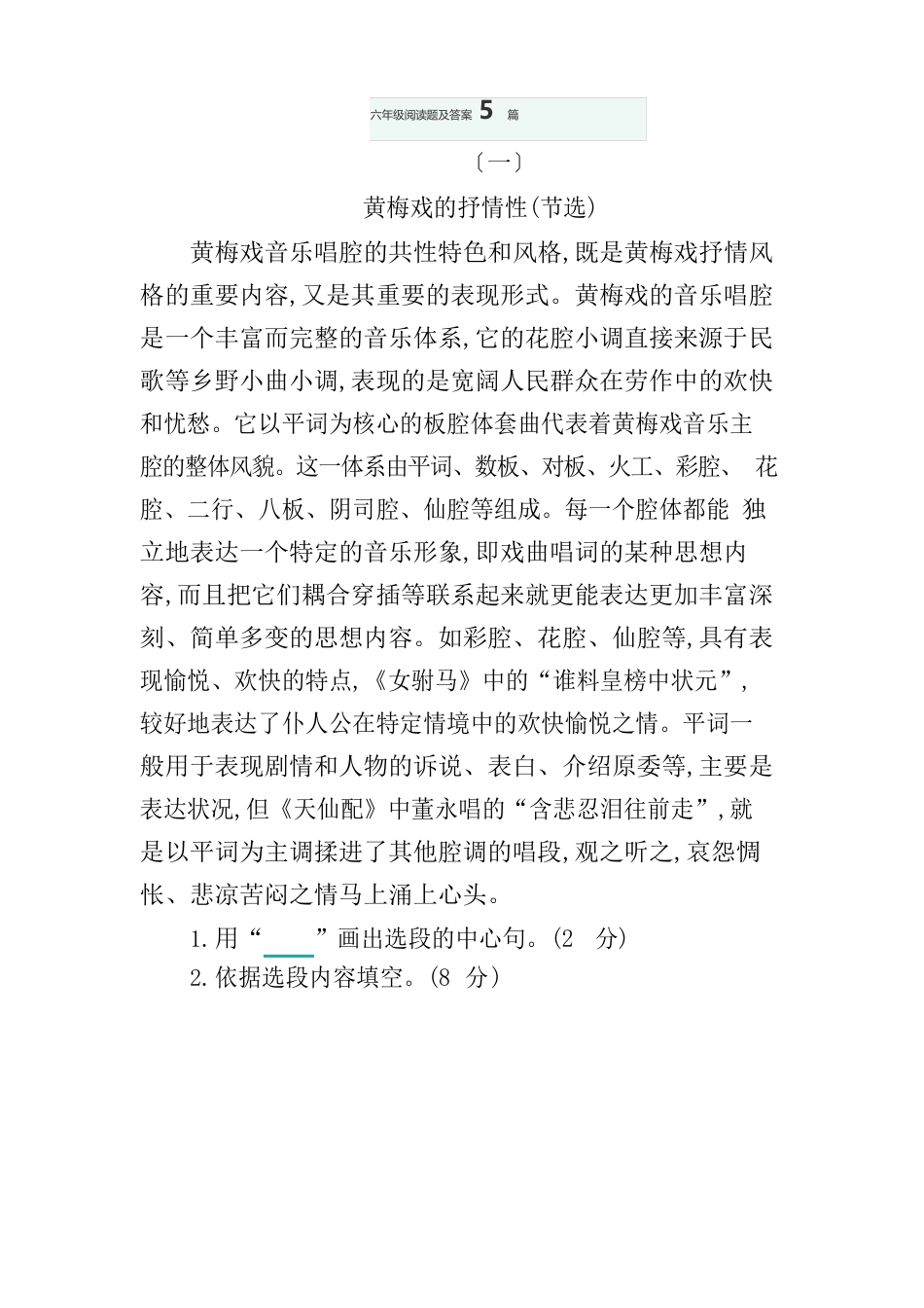 六年级阅读题及答案_第1页