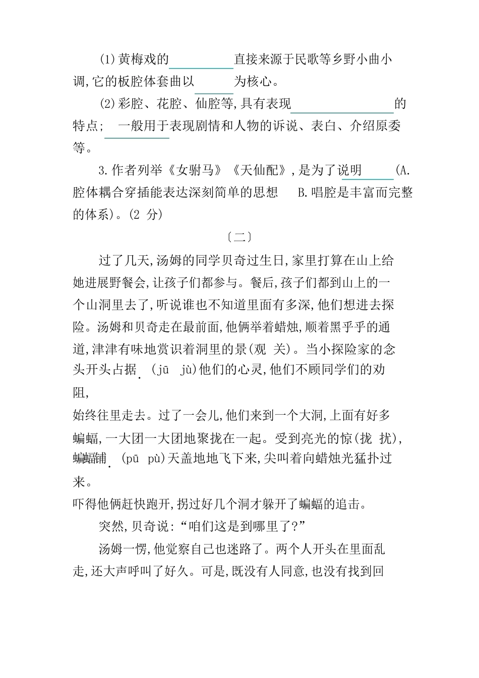 六年级阅读题及答案_第2页