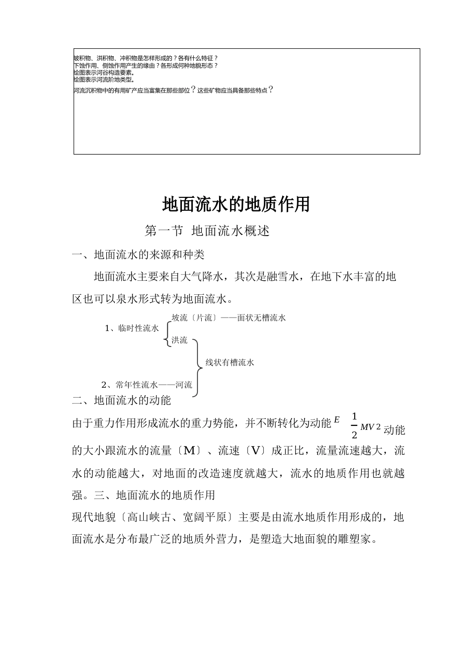 《地面流水的地质作用》教案_第2页