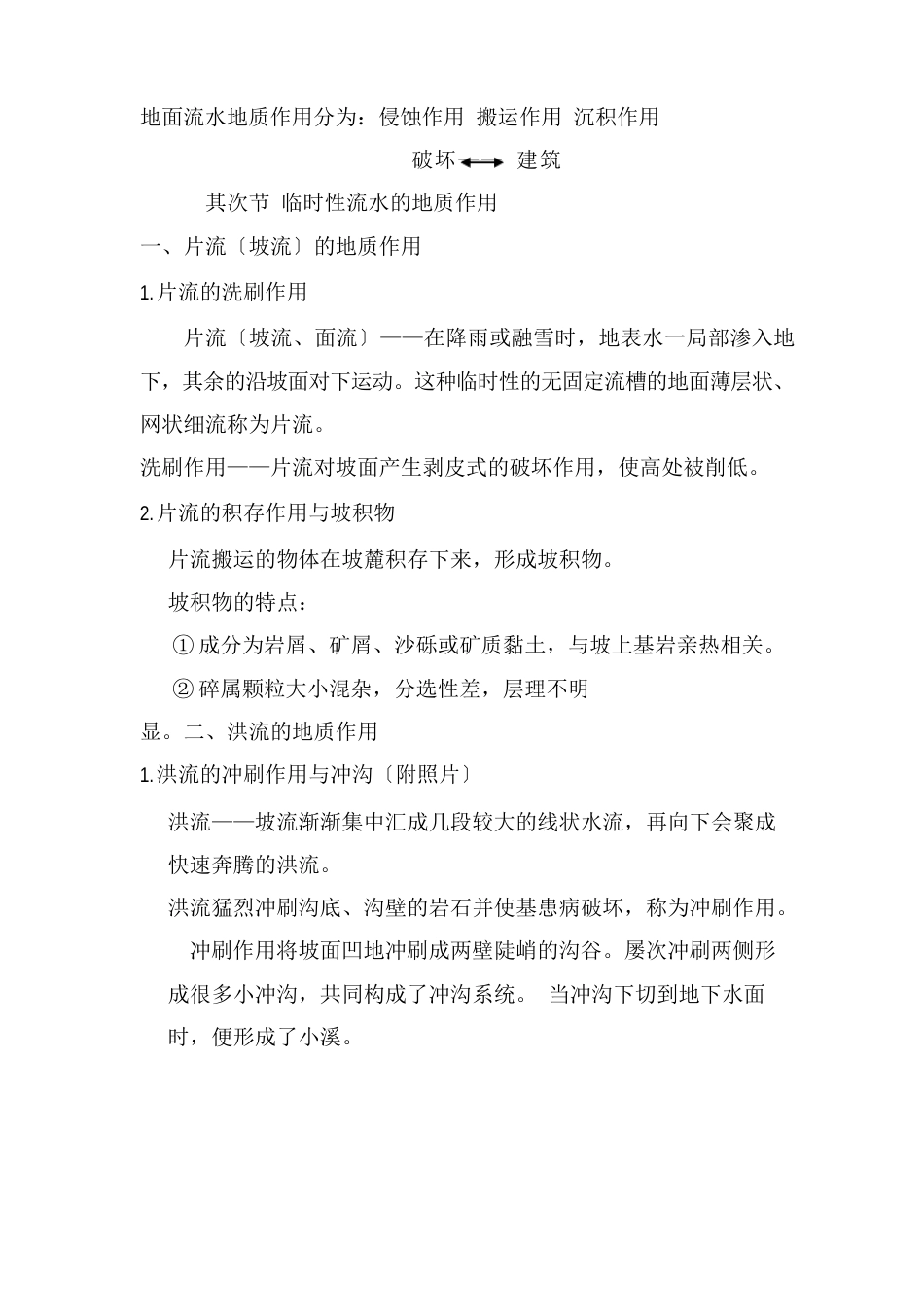 《地面流水的地质作用》教案_第3页