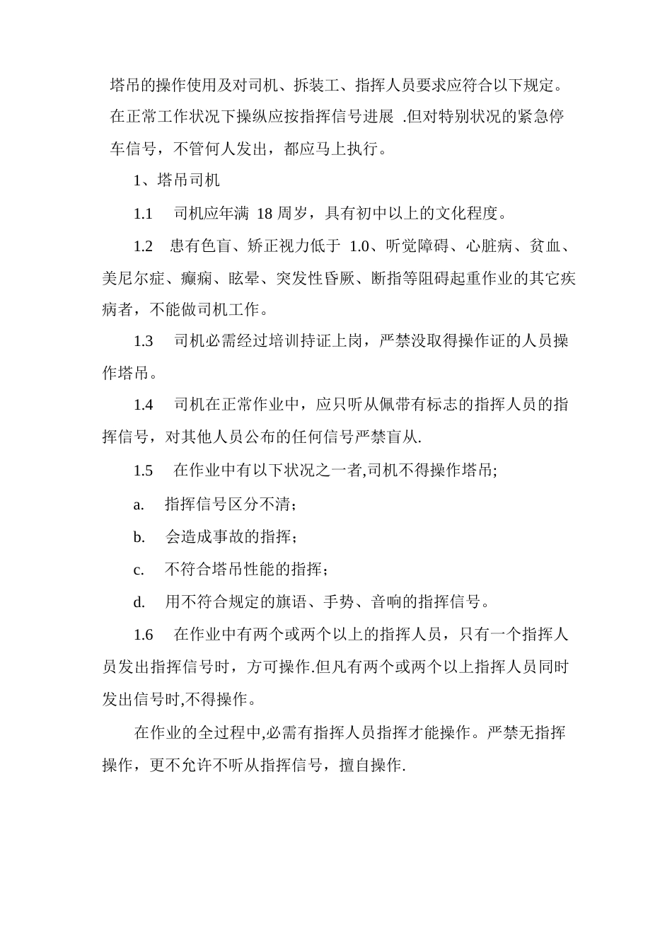 塔吊施工技术交底_第2页