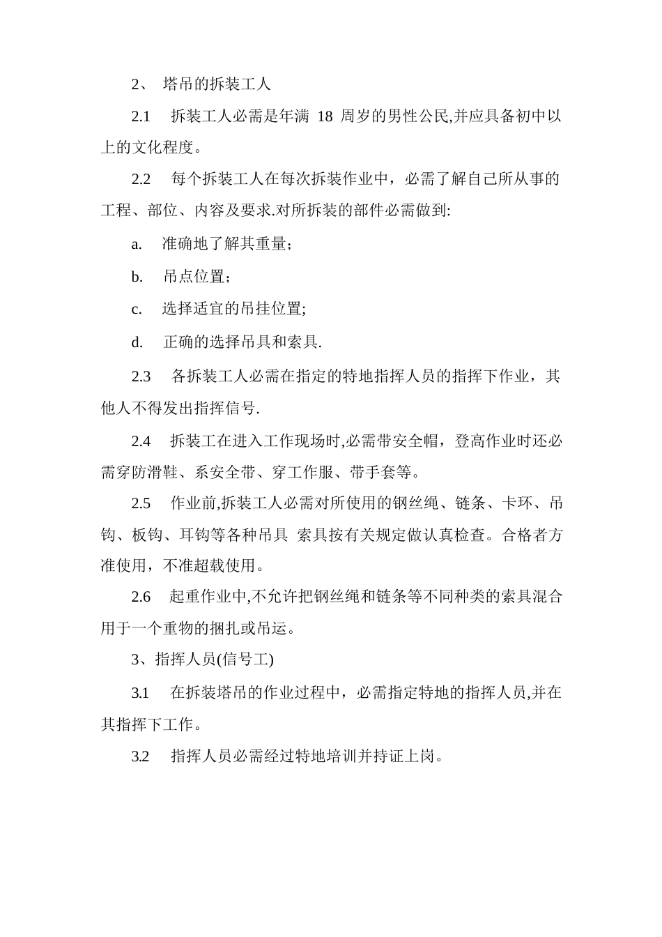 塔吊施工技术交底_第3页