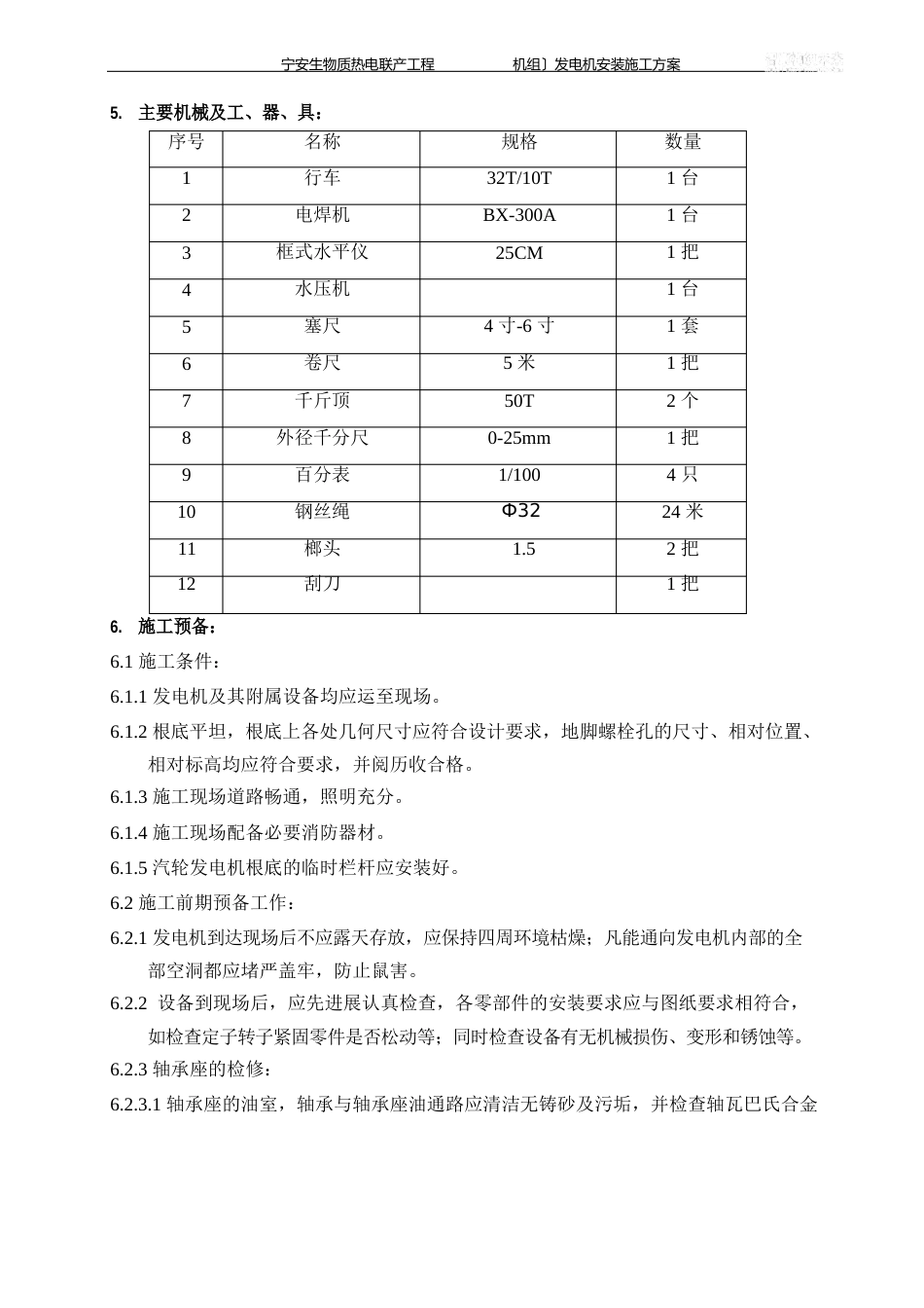 发电机安装作业指导书内容_第2页