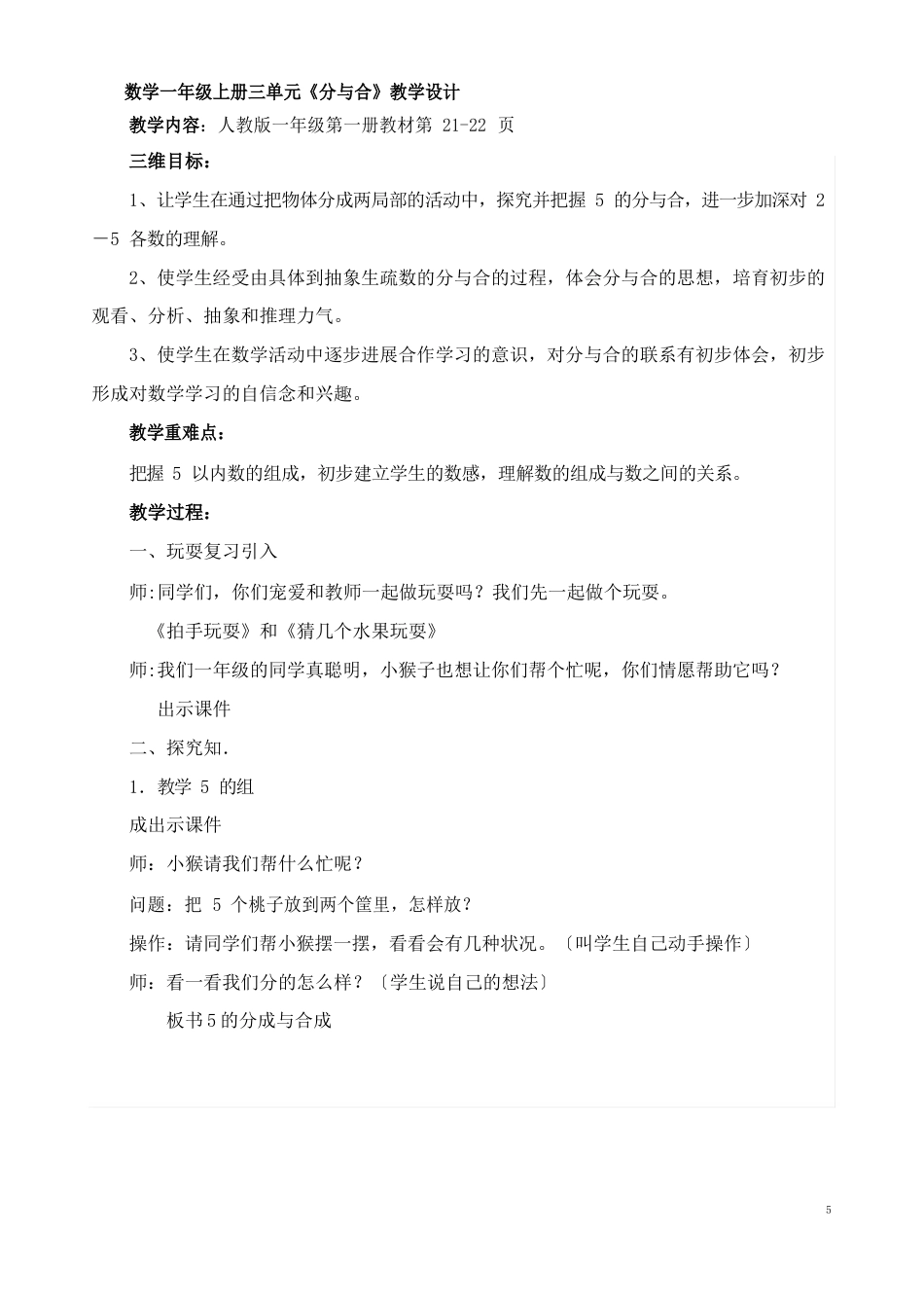 一年级分与合教案_第1页