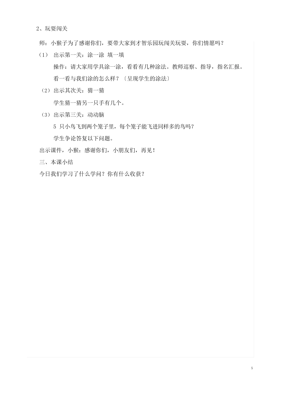 一年级分与合教案_第2页