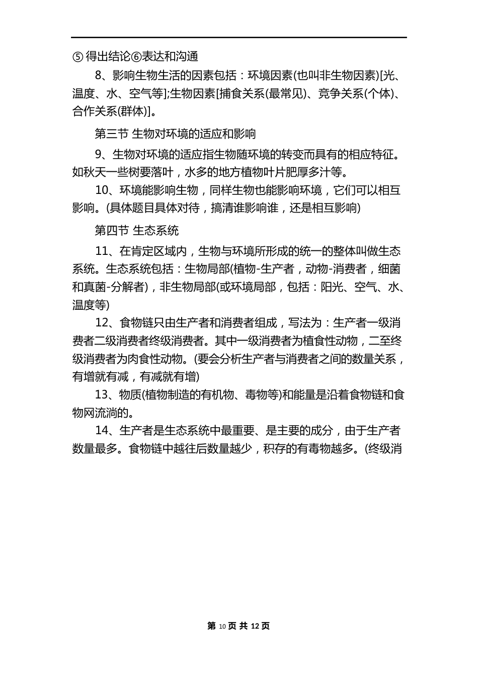 人教版七年级上册生物知识点归纳总结_第2页