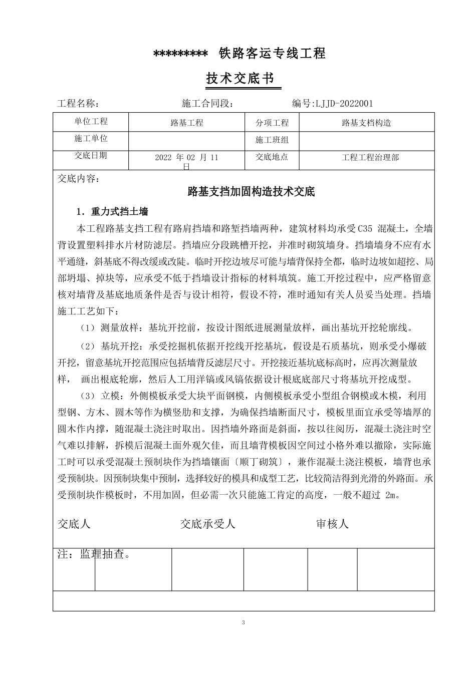 路基边坡防护工程技术交底_第1页