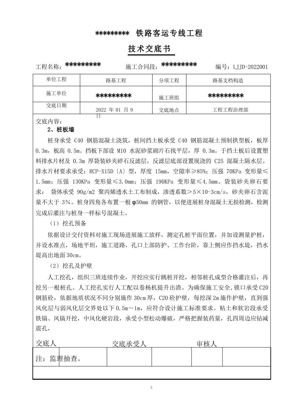 路基边坡防护工程技术交底_第3页