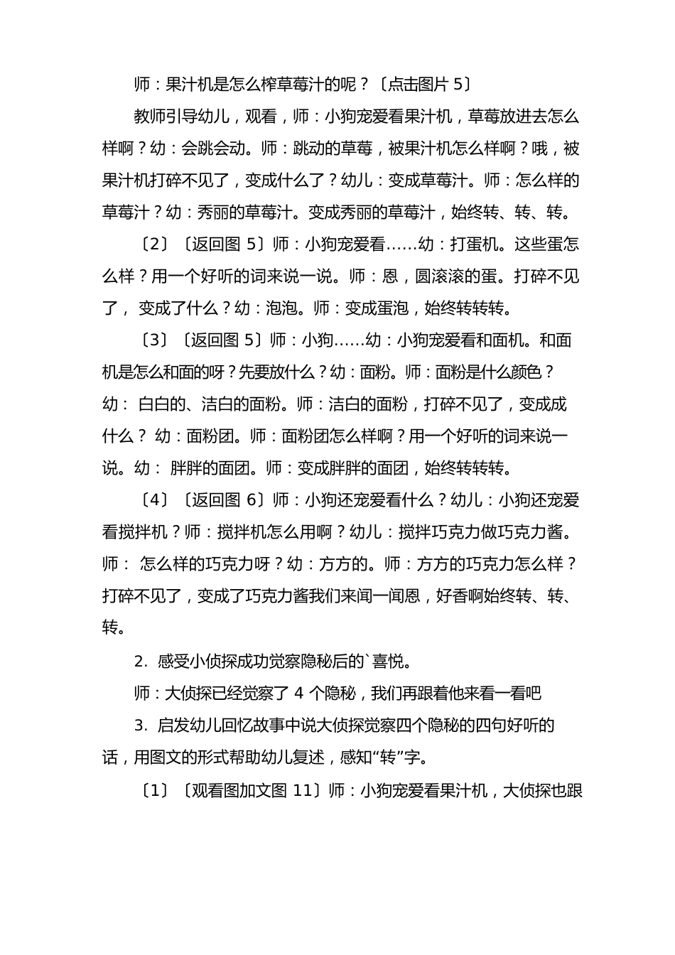 大班语言教案：转不停的小狗_第3页