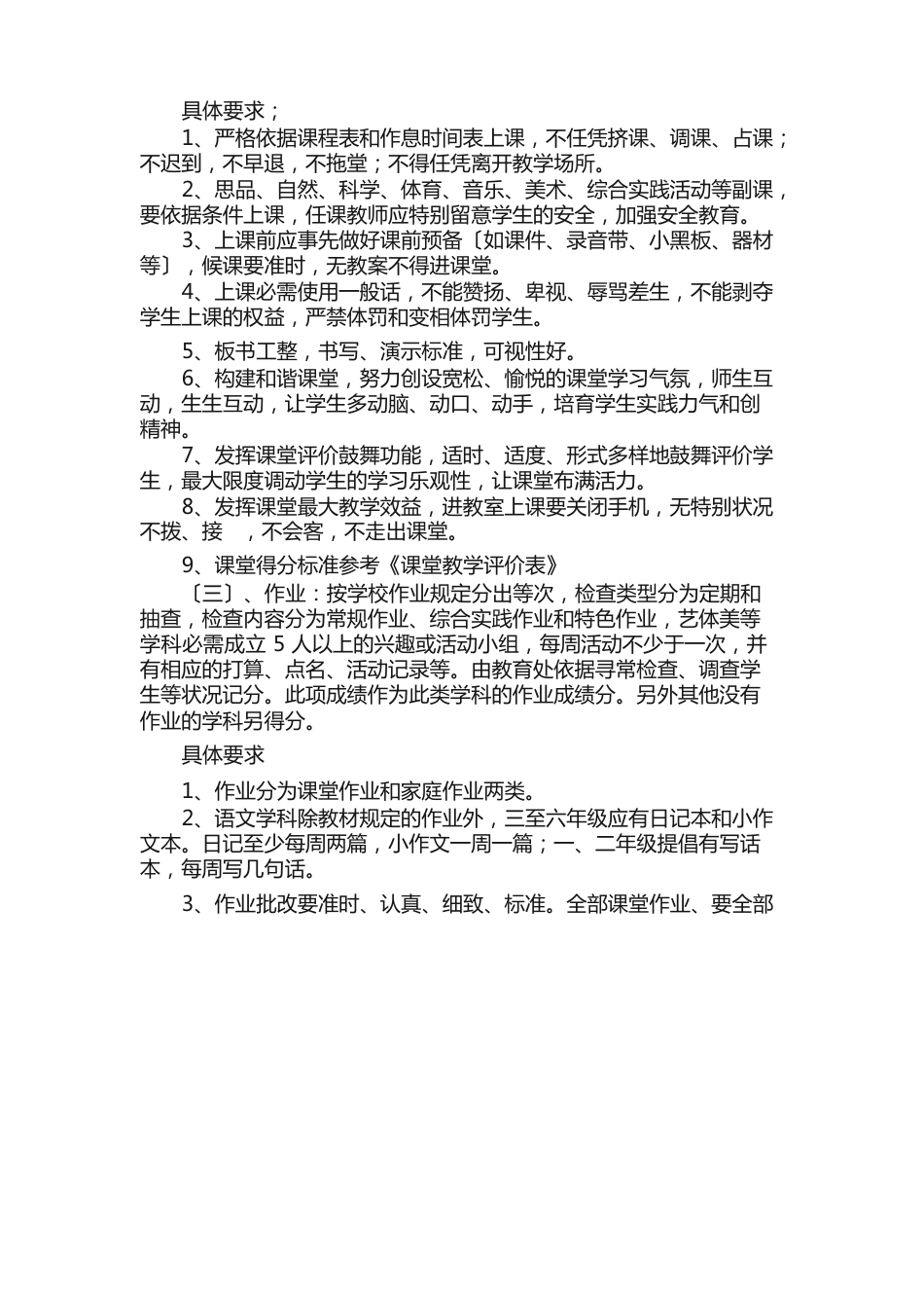 学校管理方案（11篇）_第2页