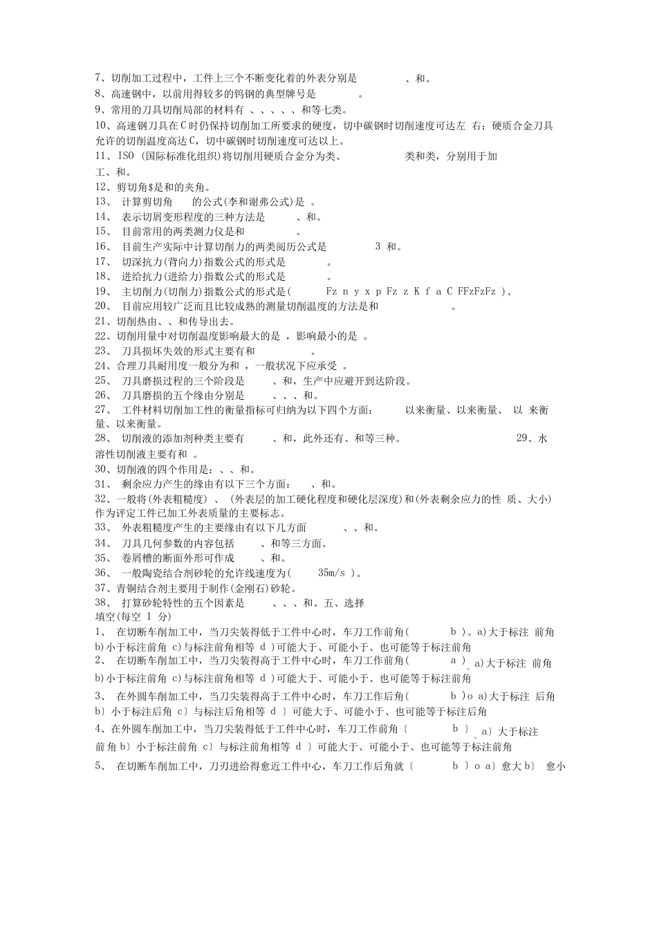 切削原理试题库_第2页