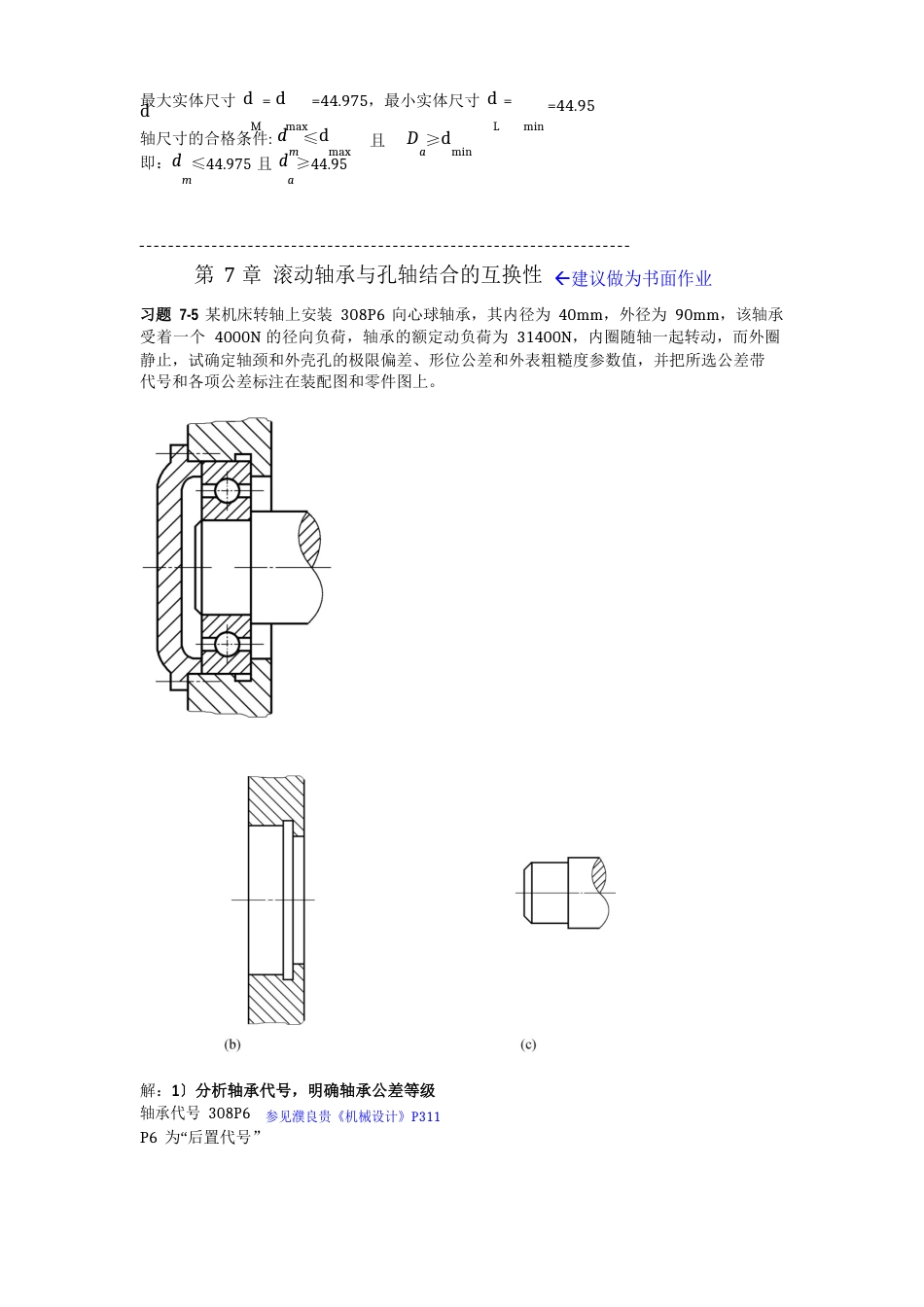 互换性与测量技术基础答案李军_第2页