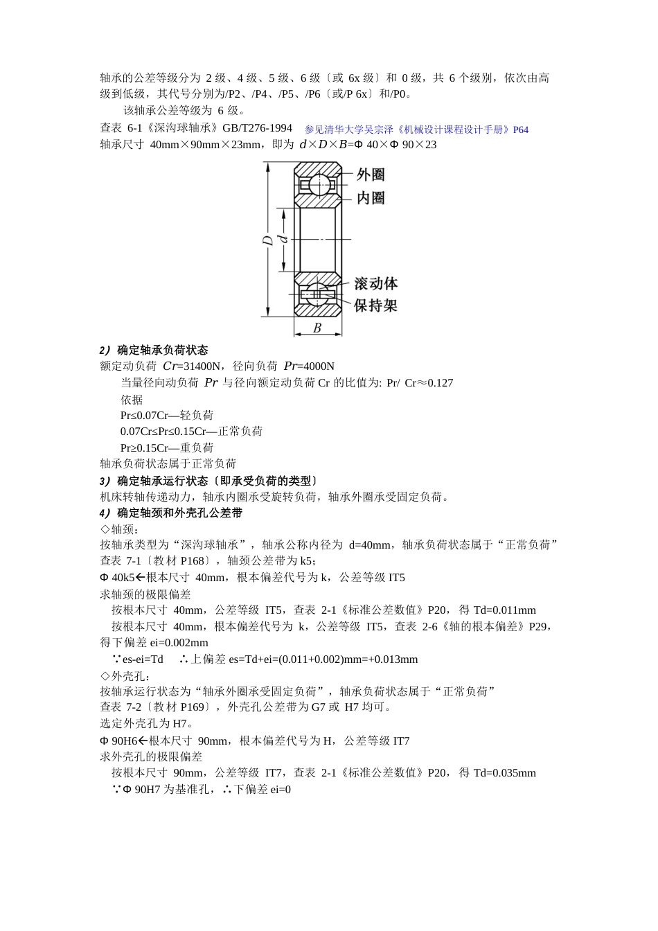 互换性与测量技术基础答案李军_第3页