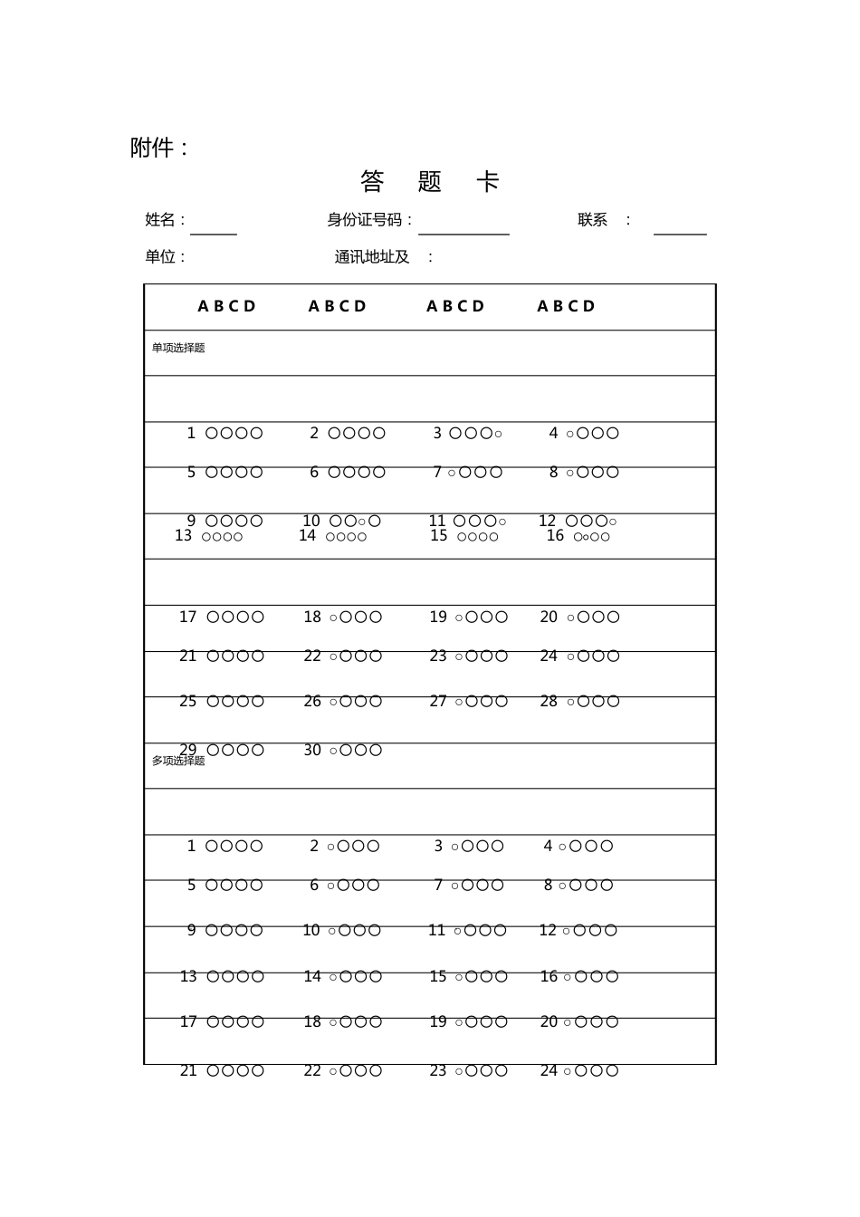 【法律法规】粮食流通管理法律知识竞赛试题_第2页