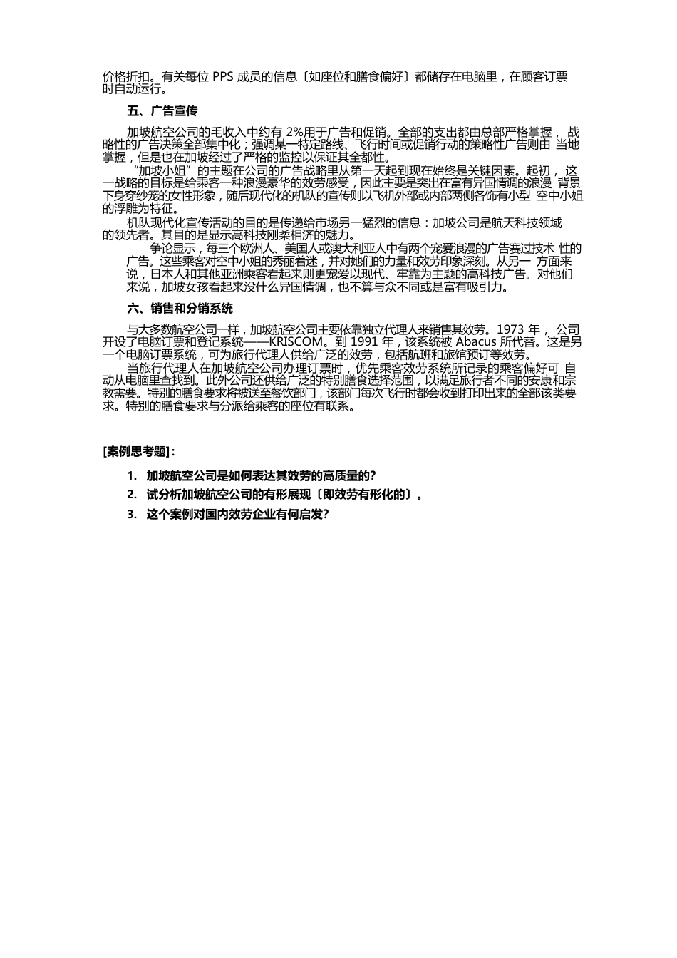 新加坡航空公司案例_第3页