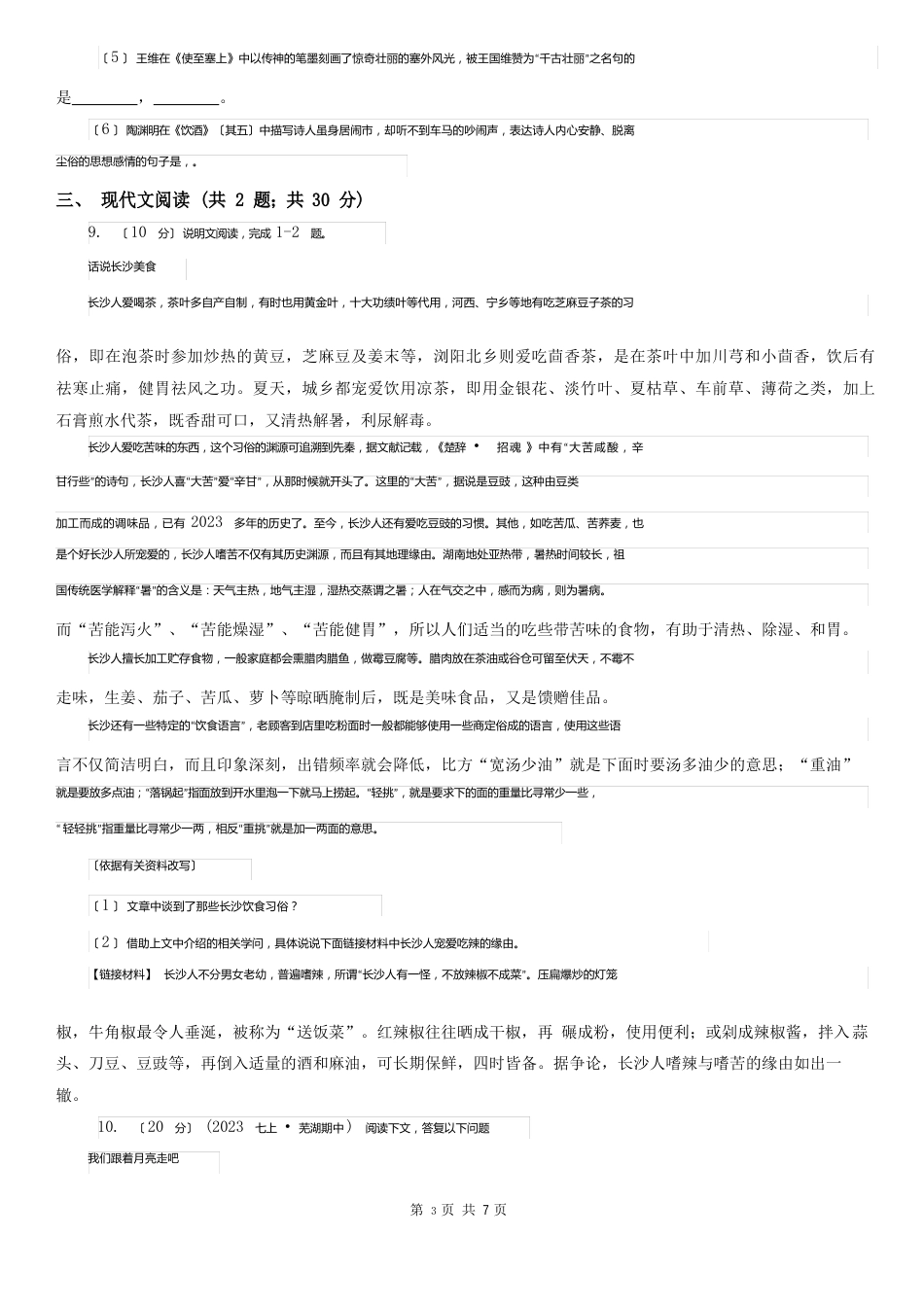 贵州省遵义市道真仡佬族苗族自治县中考语文试卷_第3页