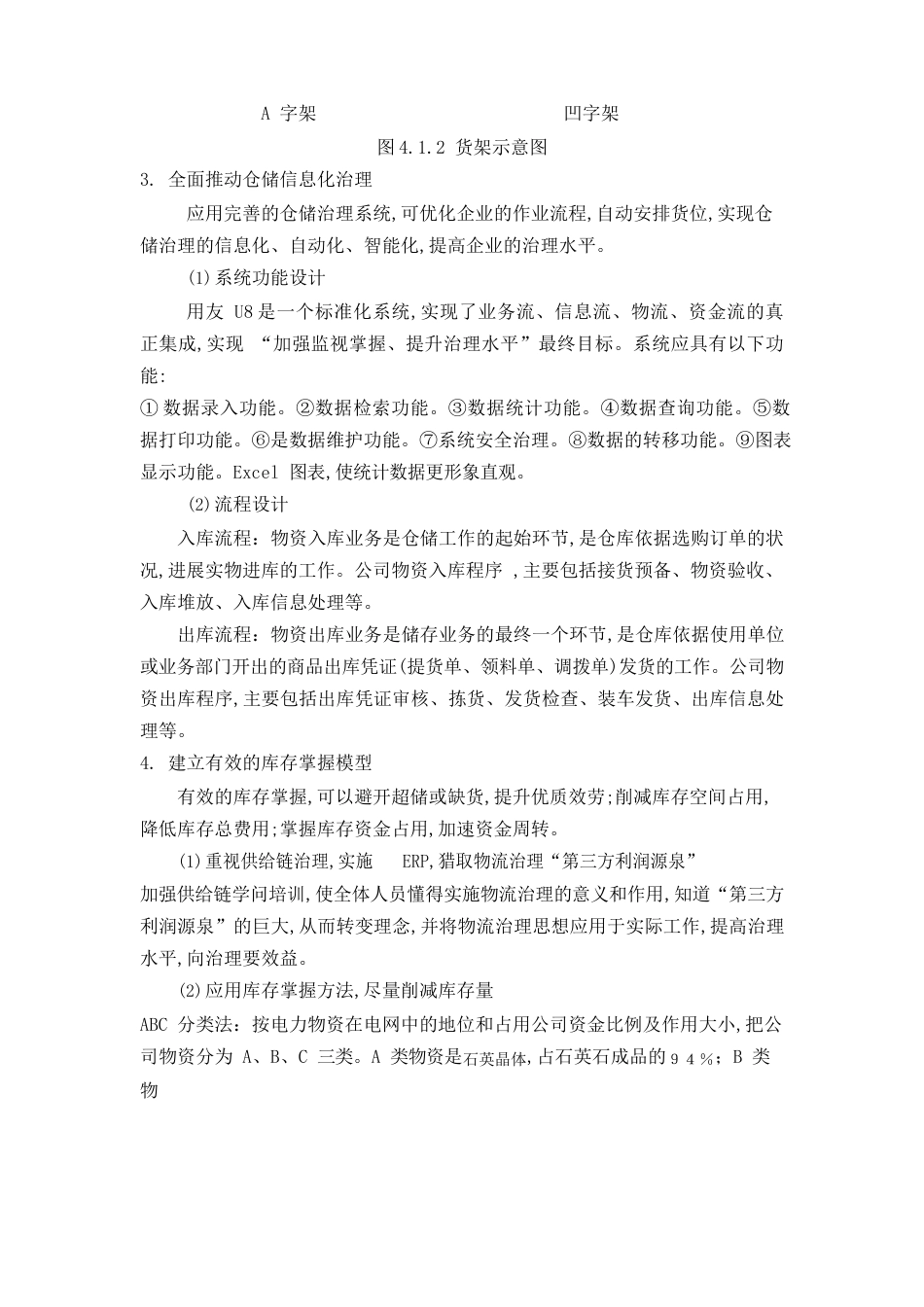 仓储管理方案优化方案及降低仓储成本的措施_第2页