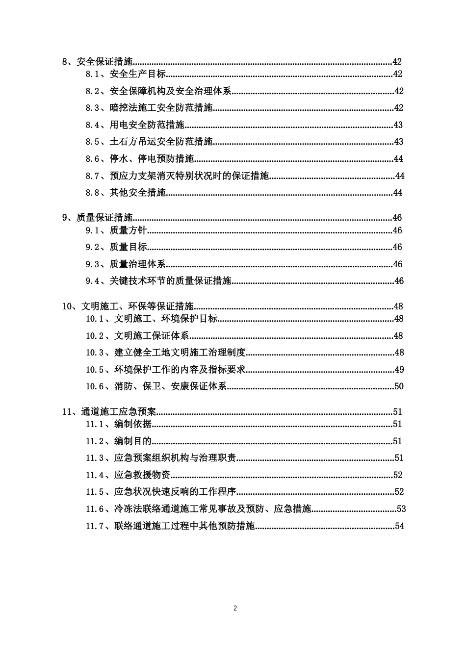 联络通道冻结法(冷冻法)施工方案_第2页