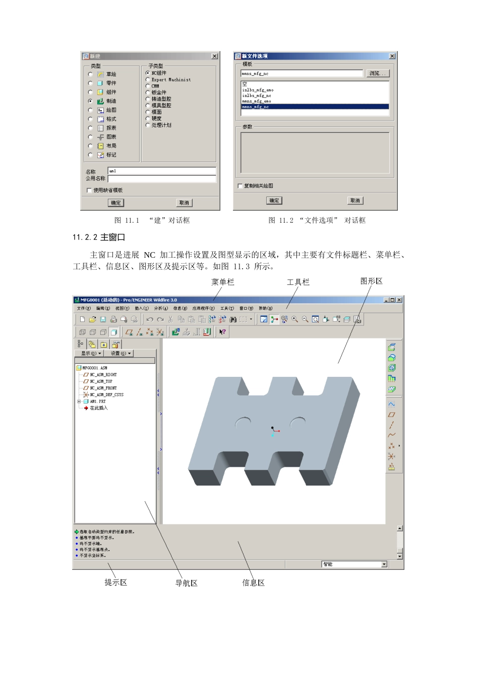 Pro／ENC加工_第2页