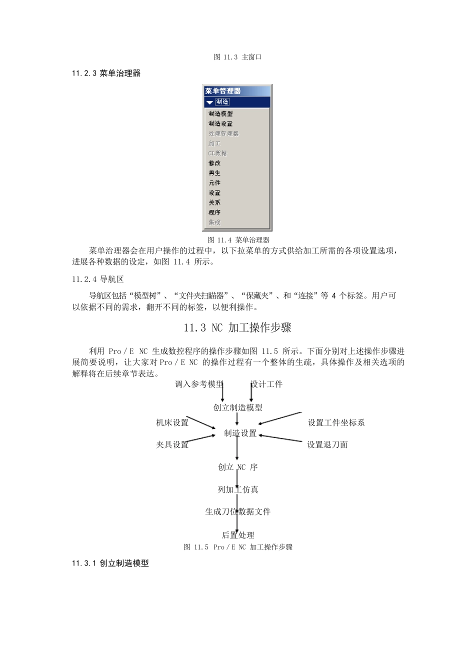 Pro／ENC加工_第3页