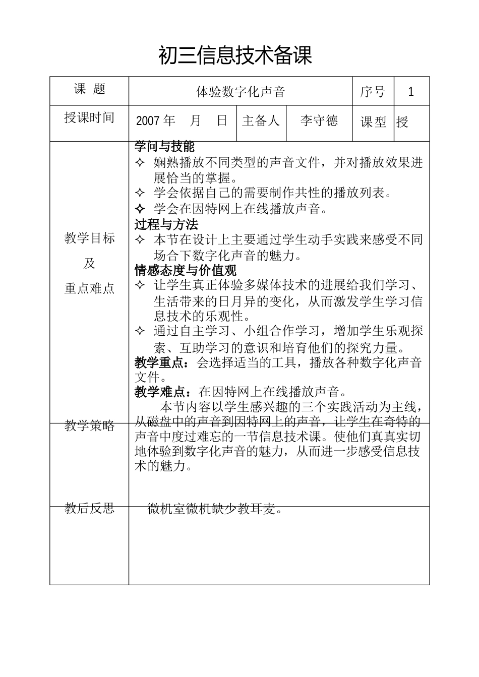 初三信息技术备课_第1页