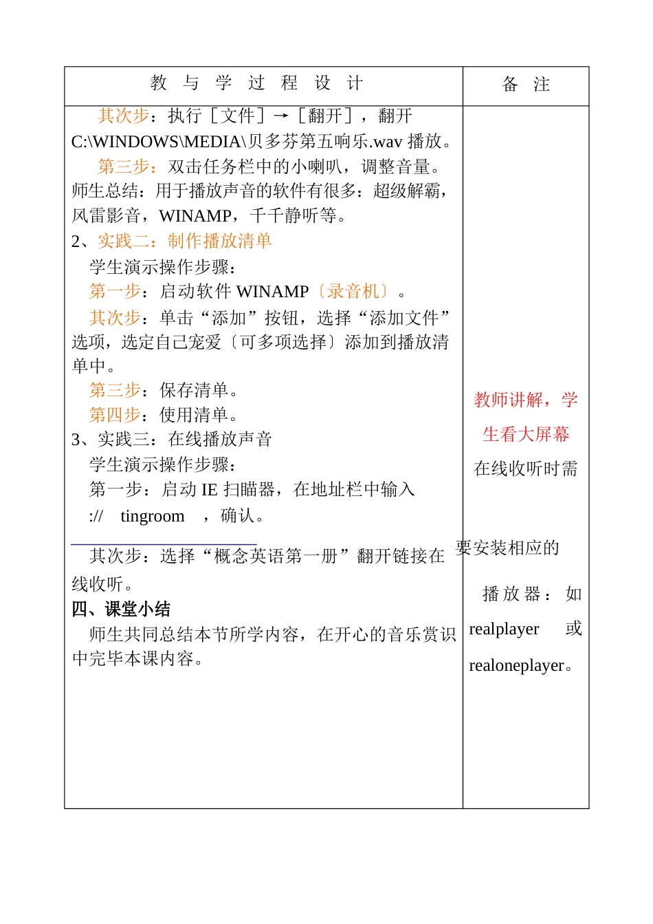 初三信息技术备课_第3页